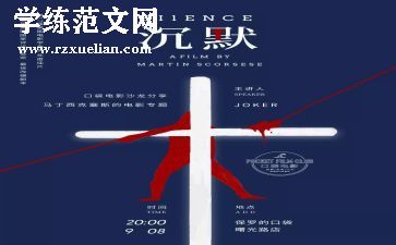 沉默是金读后感模板5篇
