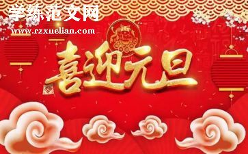 2024年幼儿园元旦班级活动方案5篇