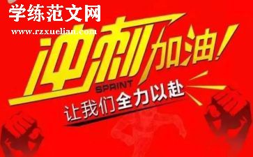 高考冲刺演讲稿优质7篇