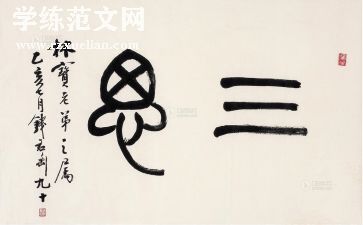 2024年第三思想汇报优秀8篇