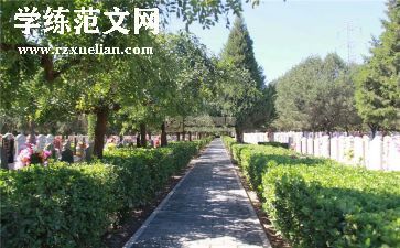 扫烈士陵园心得5篇