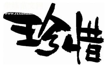 珍惜所拥有的幸福作文6篇