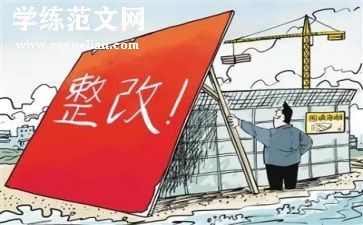图书排查整改报告7篇