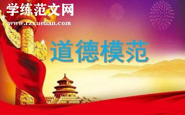 优秀模范事迹5篇