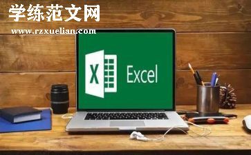 学excel的心得体会8篇