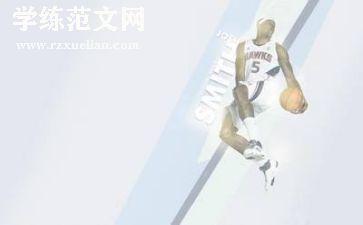 有关体育的教案优质7篇