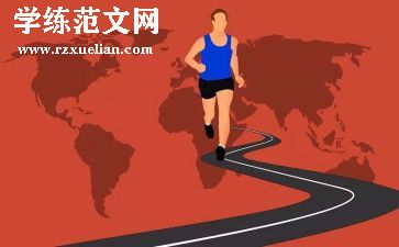 幼儿园跑的活动教案最新7篇