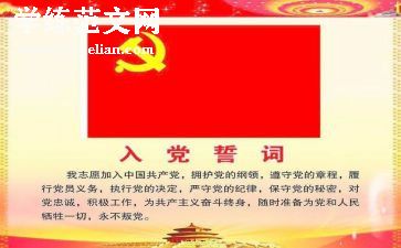2024的入党申请书通用6篇