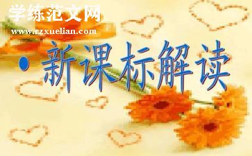 科学课标心得体会6篇
