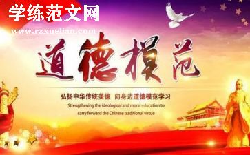 全国劳动模范的心得体会6篇