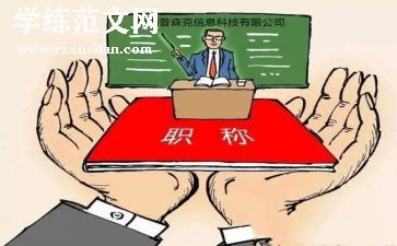 中级竞聘述职报告范文6篇