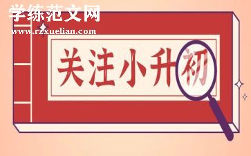 2024小升初简历模板7篇