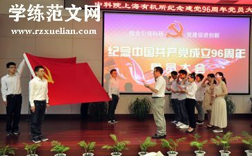 入党申请书2024版范文参考6篇