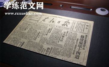 报社述职报告6篇