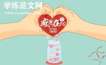 感谢2024年作文参考6篇