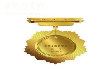 红领巾奖章集体事迹5篇