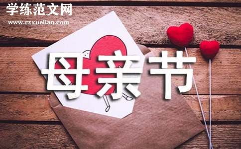 母亲节系列活动策划方案