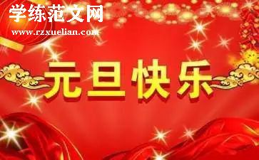 2024年幼儿园元旦活动方案5篇