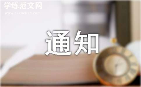 防暑降温通知15篇(合集)