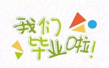 2024年毕业生个人总结最新7篇