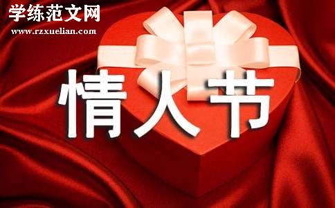 情人节活动方案策划主题