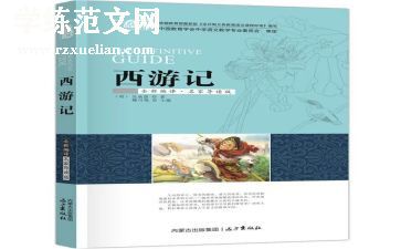 读名著为话题作文5篇