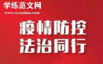 幼儿园疫情防控的心得体会5篇