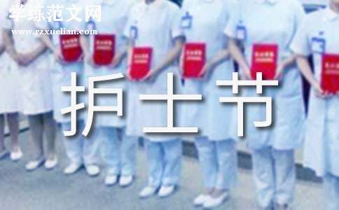 护士节创意活动策划方案