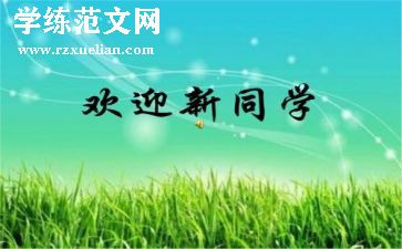 迎新活动方案优秀6篇