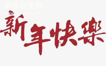 新年新气象的三分钟演讲稿8篇