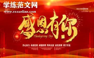 感恩话题的演讲稿通用5篇