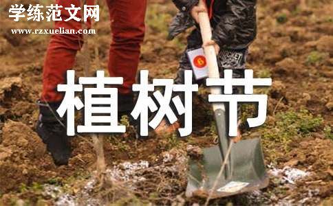 学校植树节活动策划方案优质