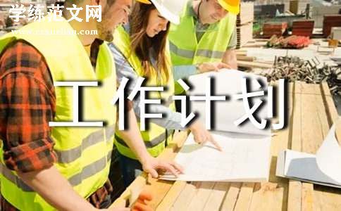 小班保育员第二学期工作计划