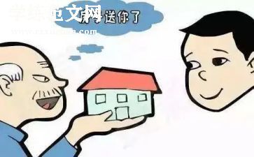 房产赠与子女合同6篇