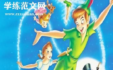 《小飞侠彼得潘》读后感400字7篇