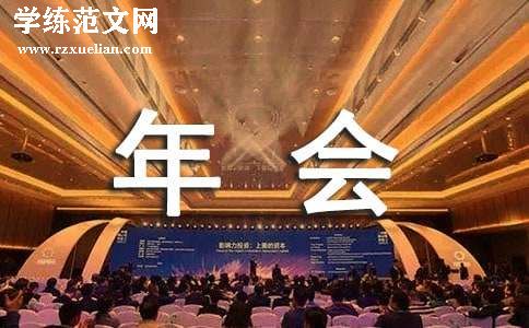 小公司策划年会的创意方案