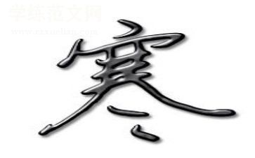 关于寒假工的实践报告优秀7篇