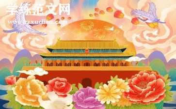 国庆节回老家的作文8篇