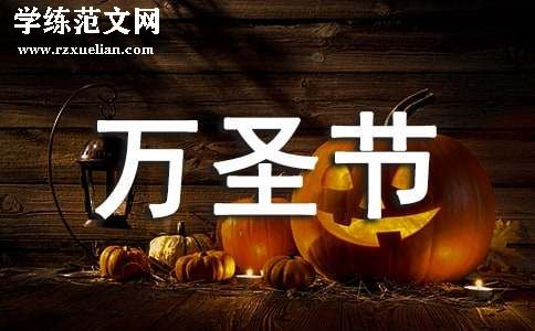 万圣节策划方案