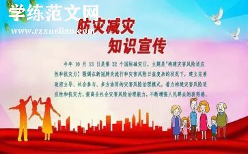 防灾减灾心得模板8篇