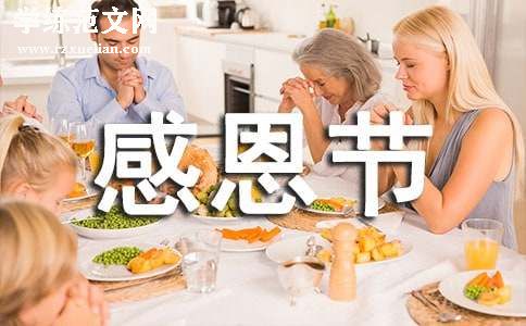 感恩节策划方案