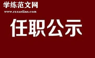 任职前讲话稿6篇