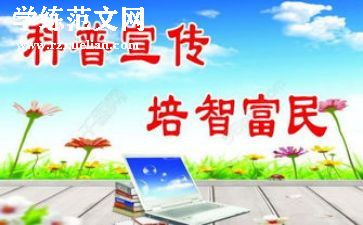 学校科普月活动总结5篇