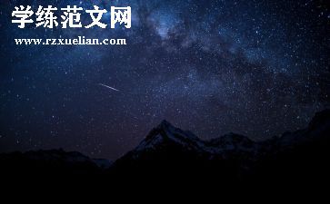 走星空作文优秀6篇