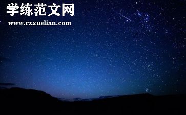 走星空作文8篇