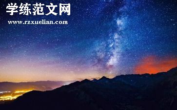 走星空作文推荐7篇