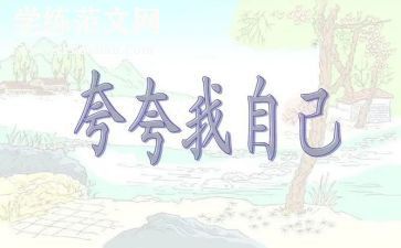 夸自己的工作总结5篇