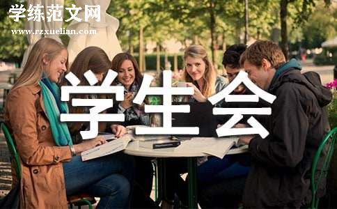 学生会科技部工作总结