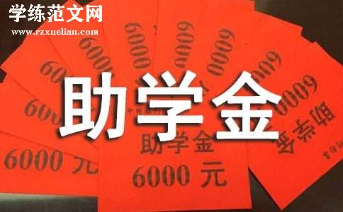 助学金单亲家庭申请书