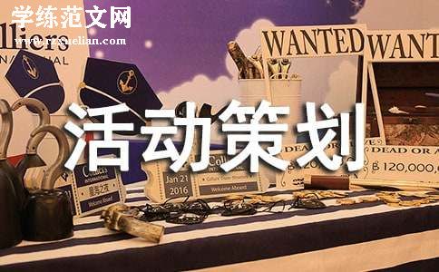 消费者权益活动策划方案